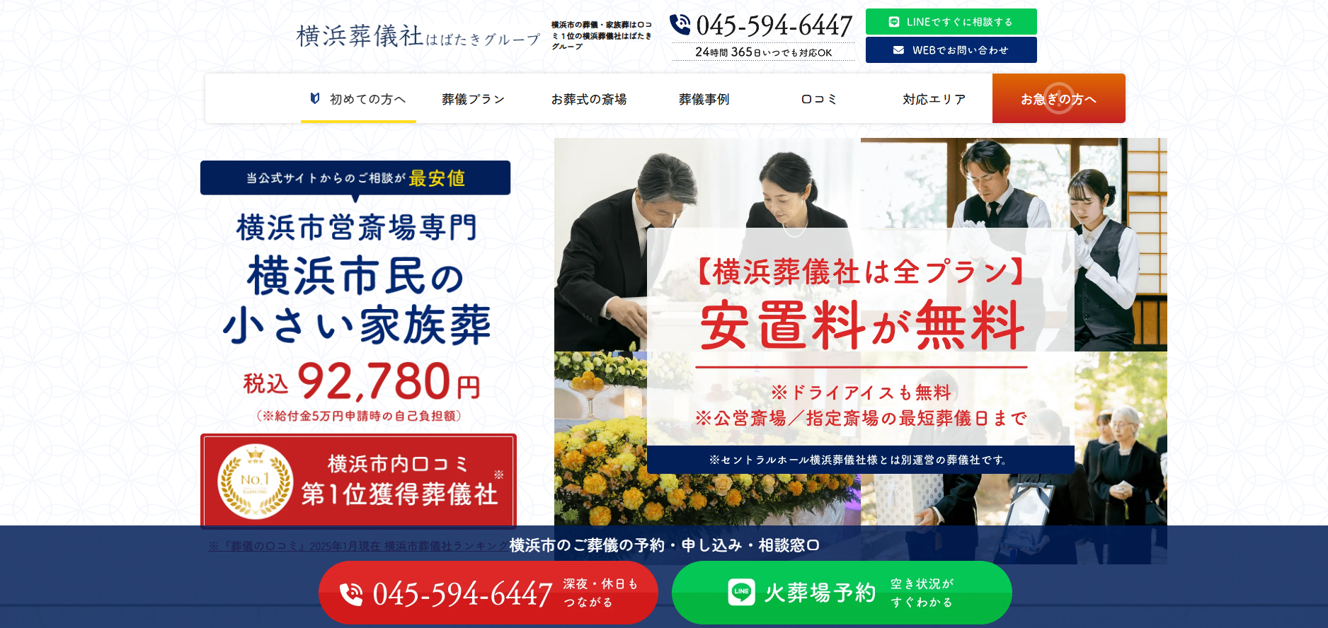 葬儀社「横浜葬儀社」にエコキャットが掲載されました!