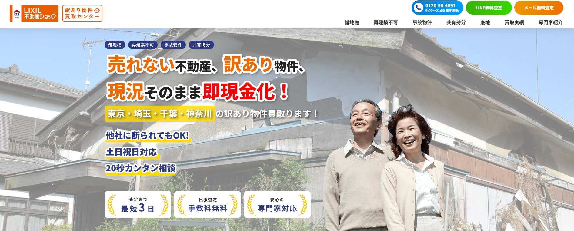 訳あり物件買取の「訳あり物件買取センター」にエコキャットが掲載されました!