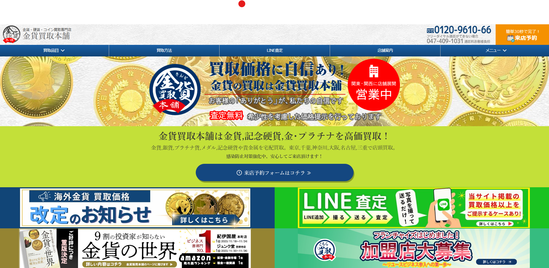 金貨・硬貨・コイン買取専門店の「金貨買取本舗」にエコキャットが掲載されました!