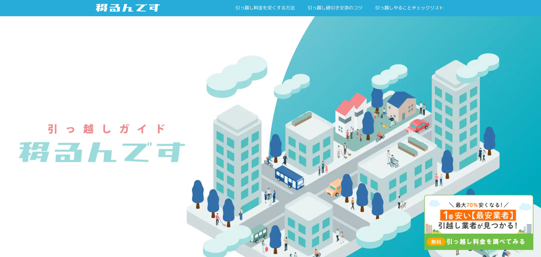 移るんですとは