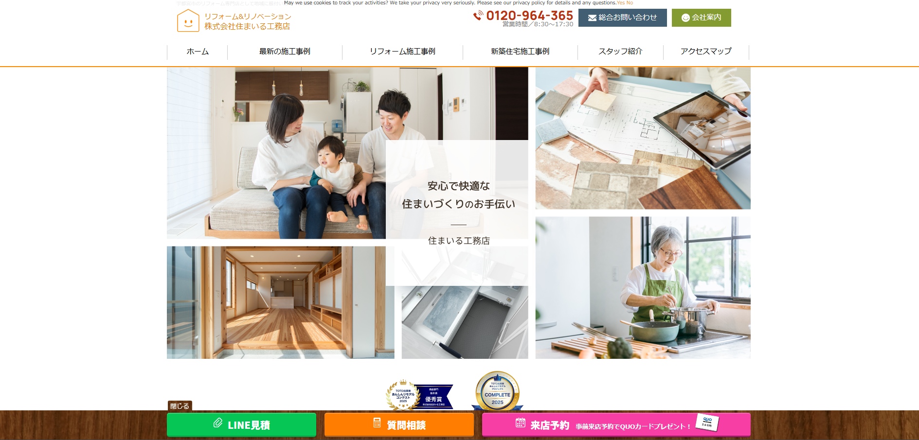 リフォーム、リノベーション専門店「住まいる工務店」にエコキャットが掲載されました!