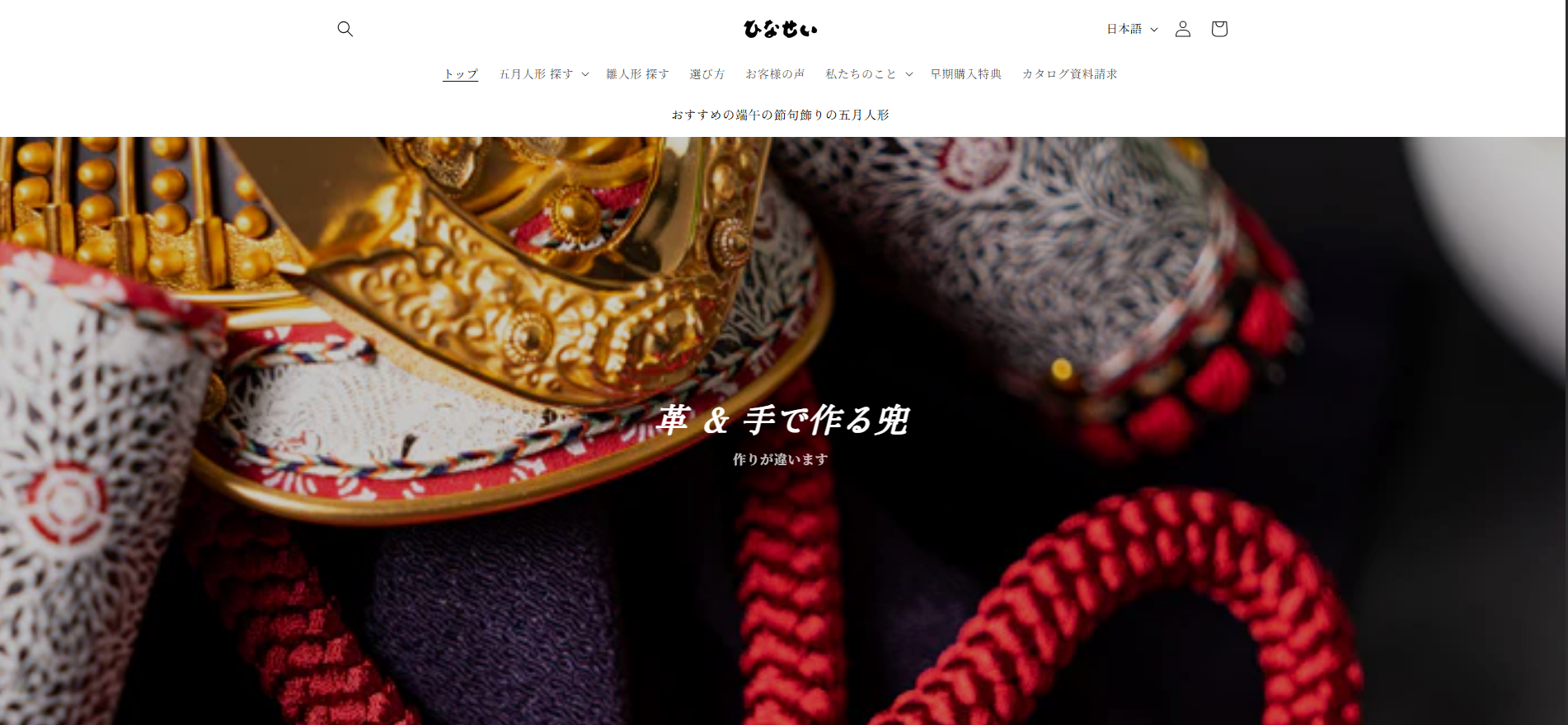 五月人形のひなせいとは