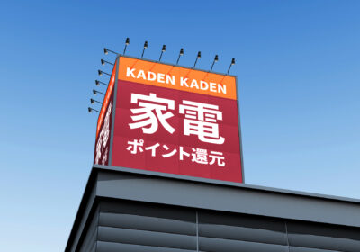 ケーズデンキの冷蔵庫引き取りサービスを紹介！持ち込みの可否や他の方法も