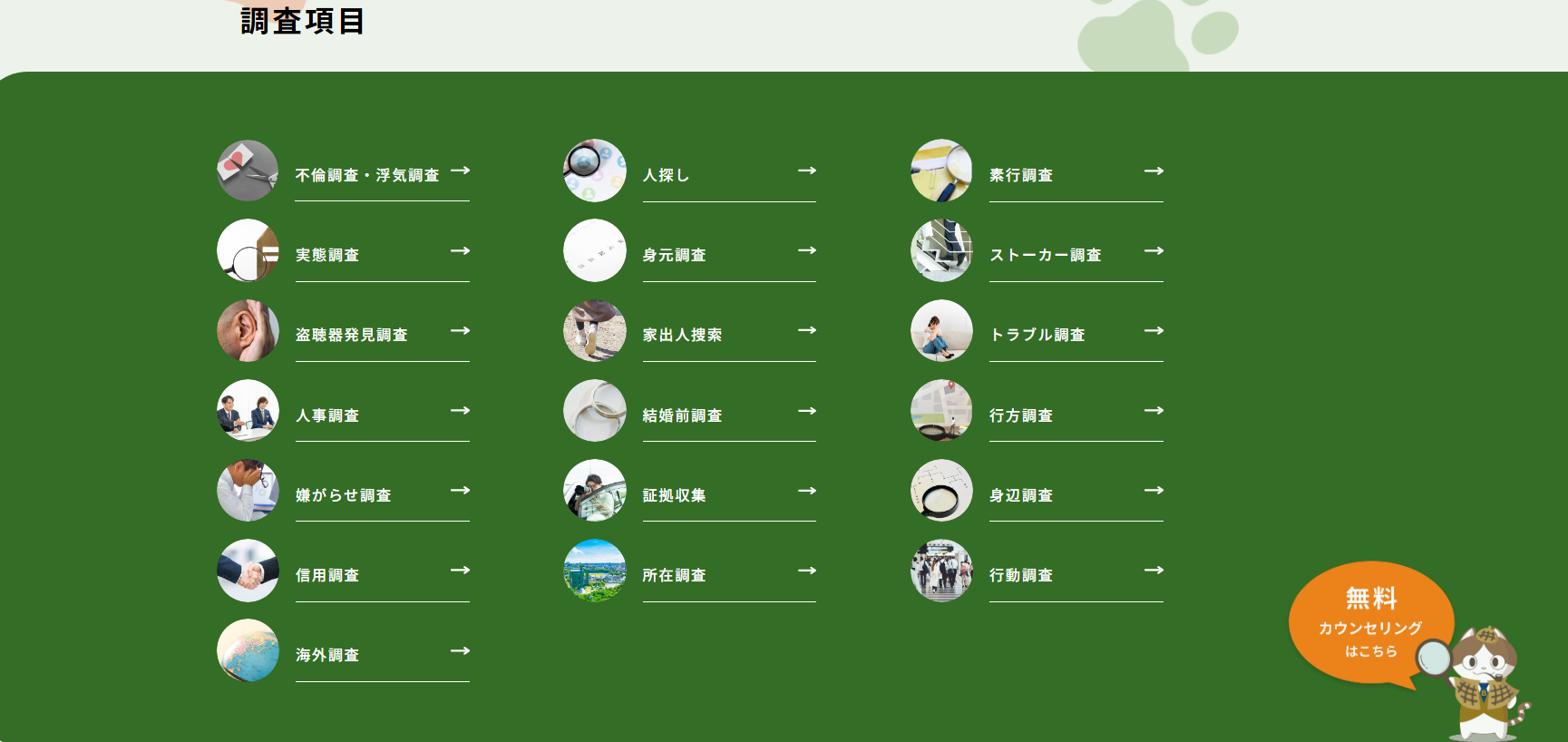 サービスの特徴