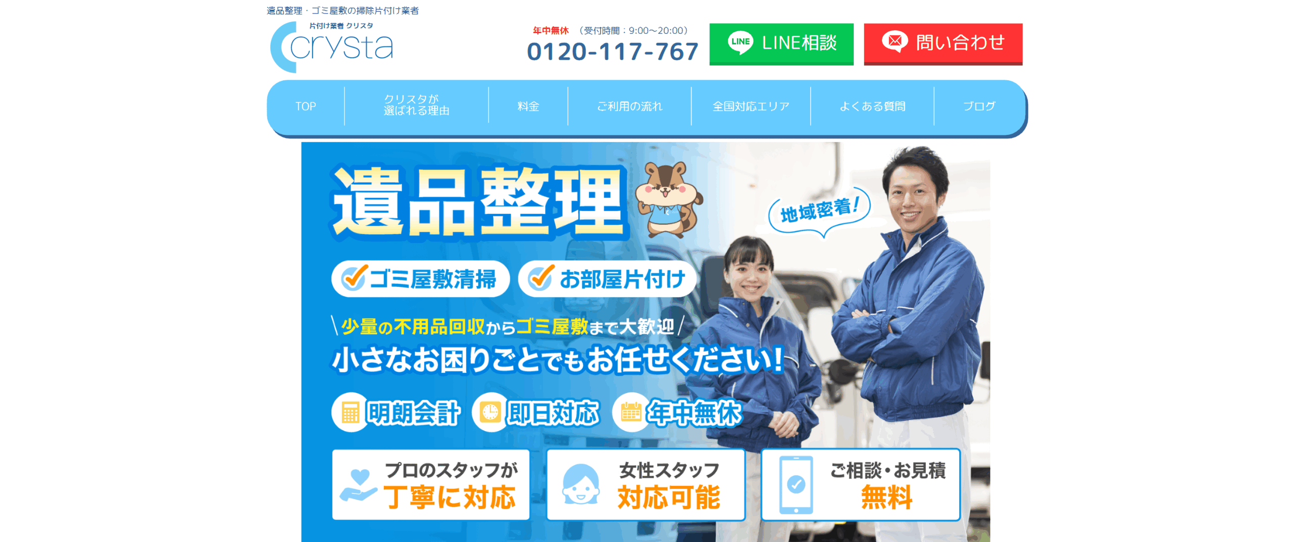 遺品整理・ゴミ屋敷の片付け業者「クリスタ」にエコキャットが掲載されました!