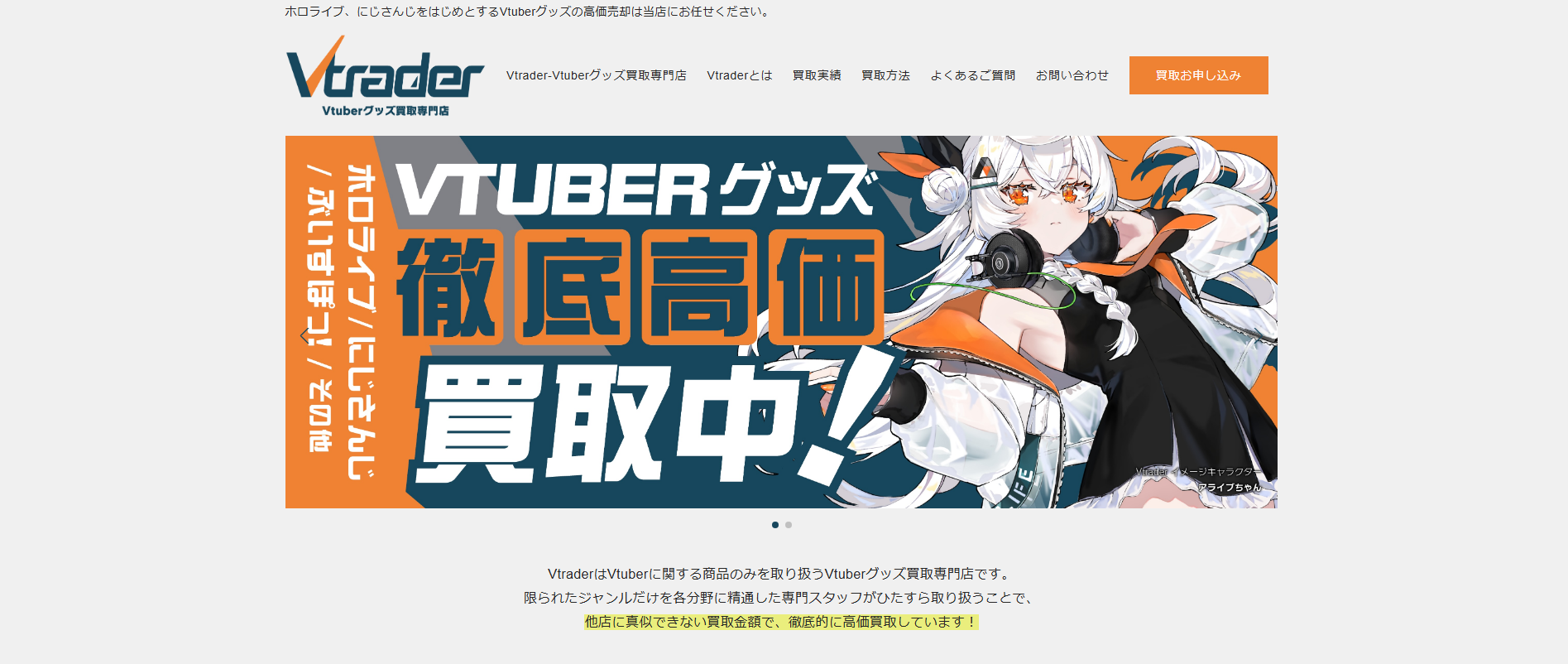 Vtuberグッズ買取専門店「Vtrader」にエコキャットが掲載されました!