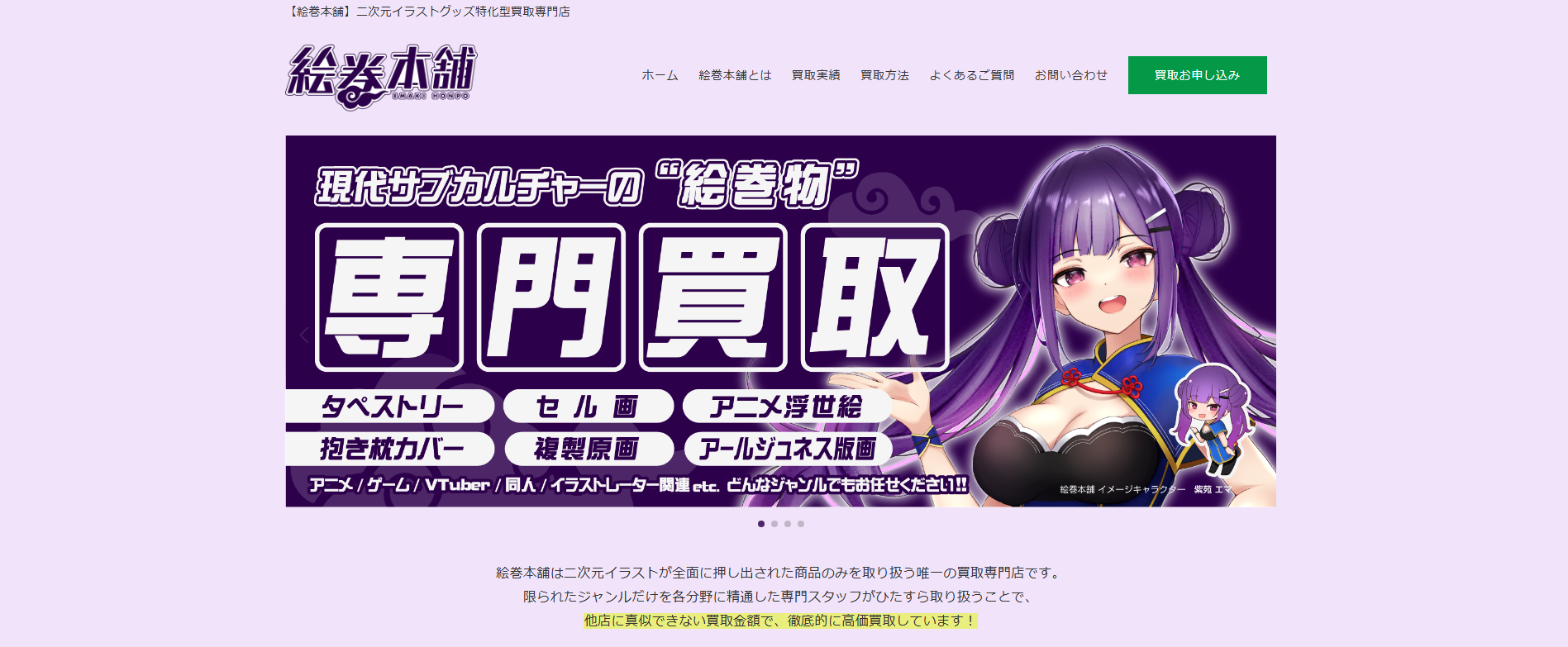 二次元イラストグッズ買取専門店「絵巻本舗」にエコキャットが掲載されました！