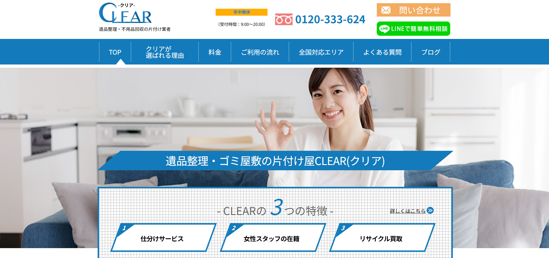CLEAR(クリア)がオススメ