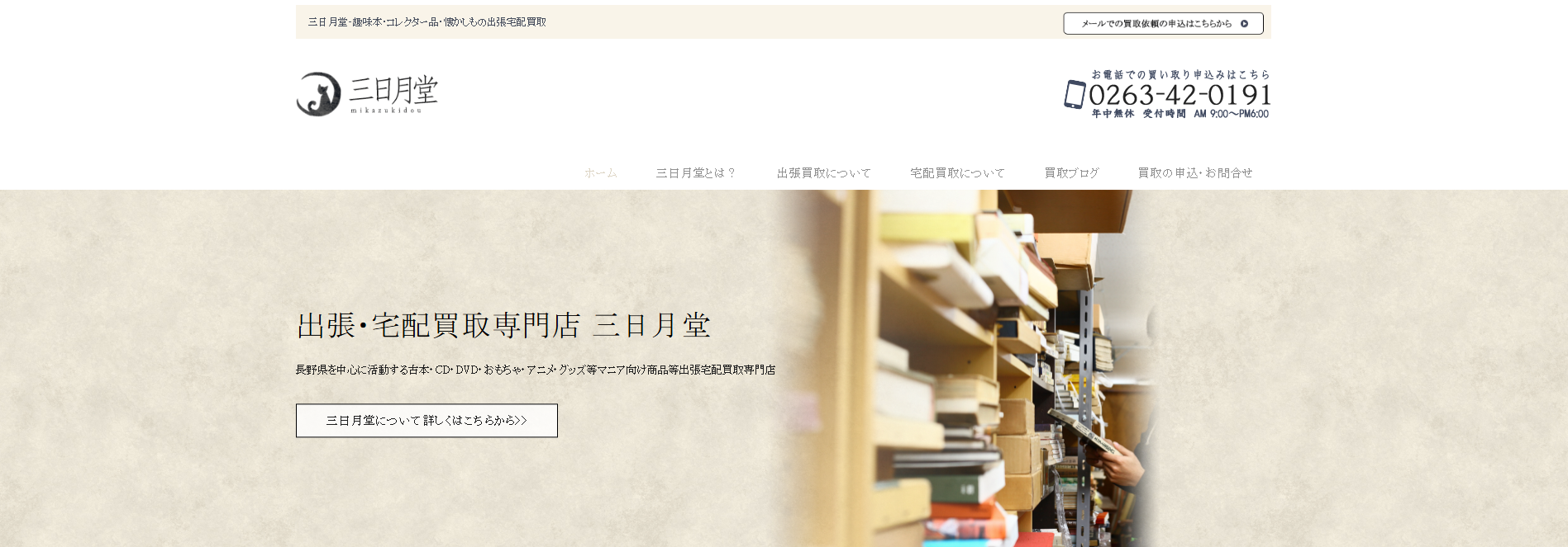 買取専門古書店「三日月堂」にエコキャットが掲載されました!