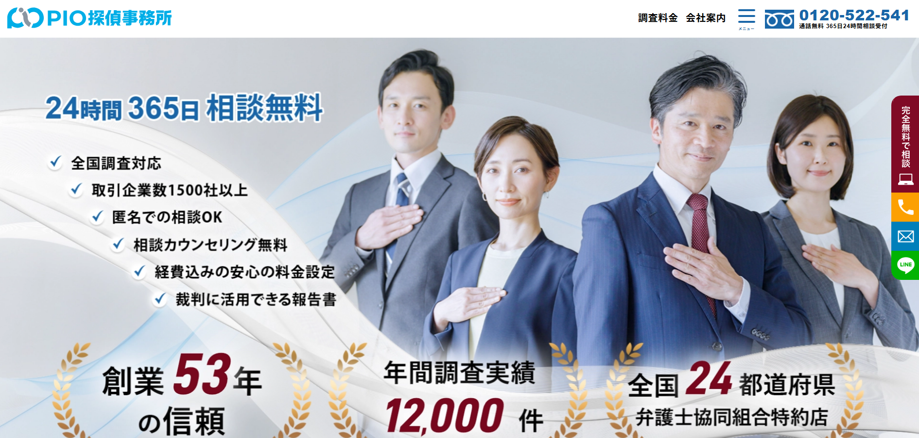 探偵・興信所「PIO探偵事務所」にエコキャットが掲載されました!