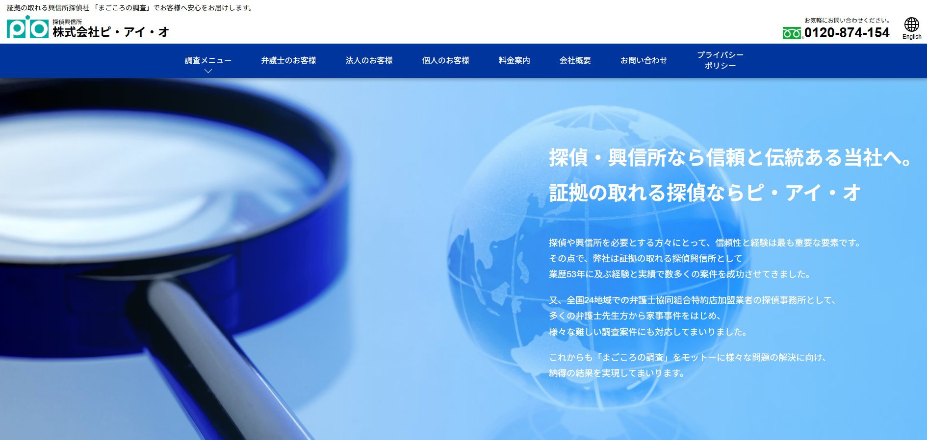 興信所探偵社「ピ・アイ・オ」にエコキャットが掲載されました!