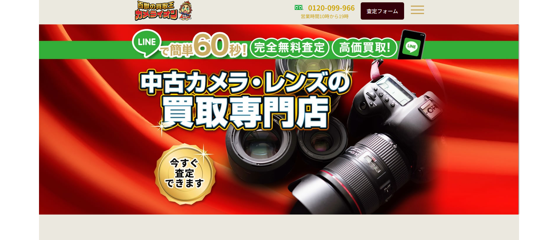 カメラ買取「百獣のカメラ買取王カメライオン」にエコキャットが掲載されました!