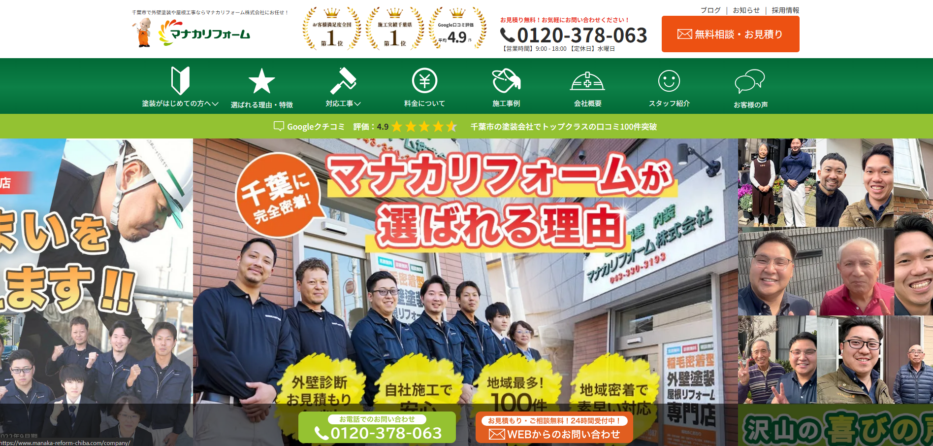 外壁塗装・屋根工事「マナカリフォーム」にエコキャットが掲載されました!