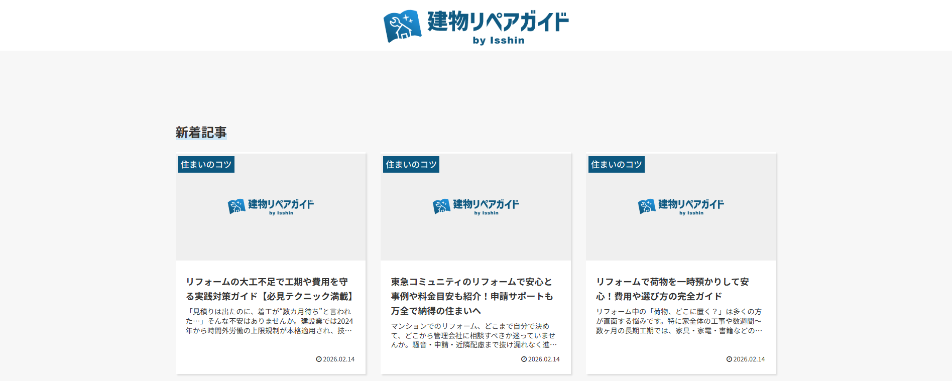 修繕・塗装の情報サイト「建物リペアガイド」にエコキャットが掲載されました!