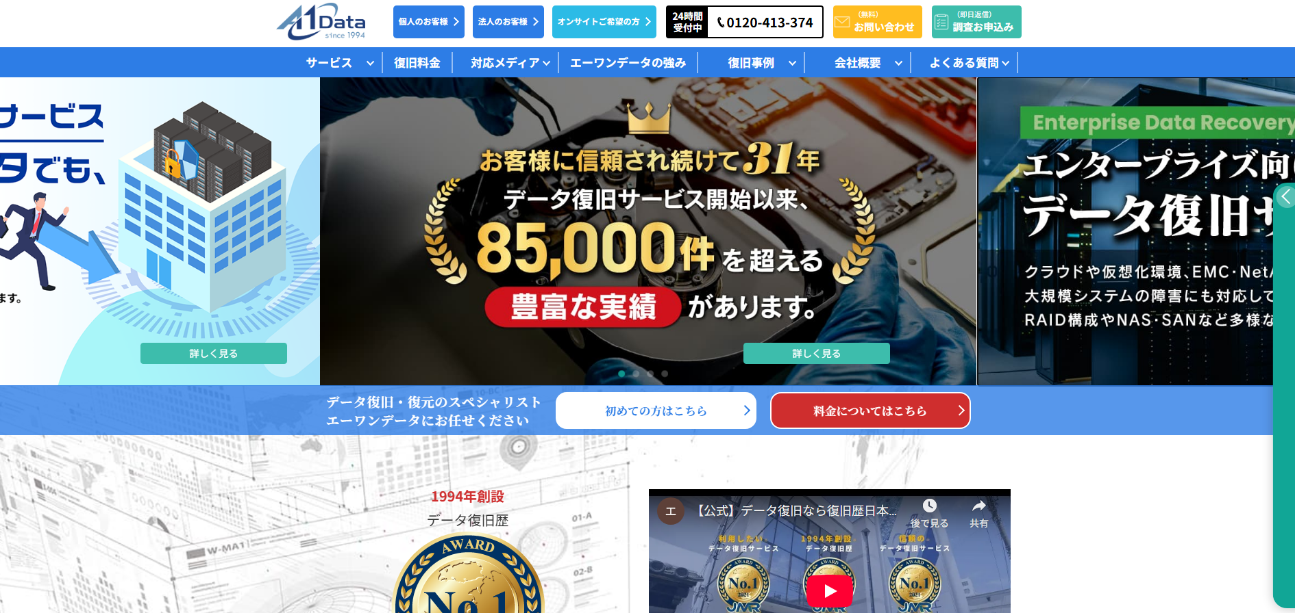 データ復旧サービス「エーワンデータ」にエコキャットが掲載されました!
