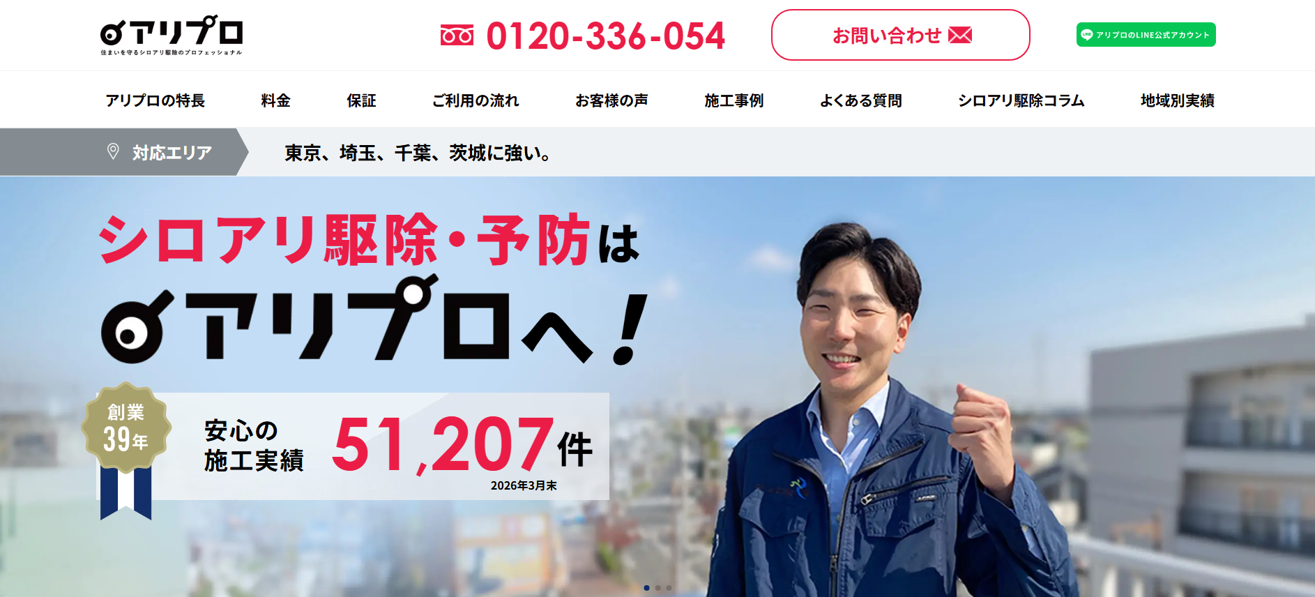 シロアリ駆除「アリプロ」にエコキャットが掲載されました!