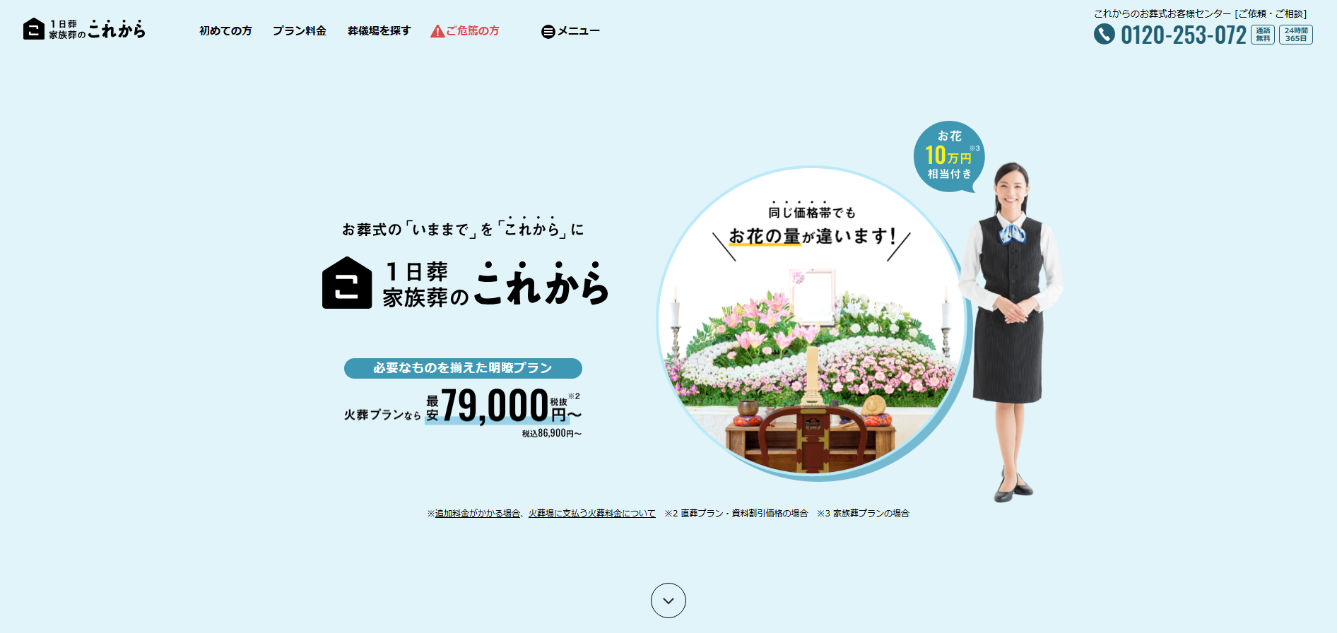 葬儀情報サイト「1日葬・家族葬のこれから」にエコキャットが掲載されました!