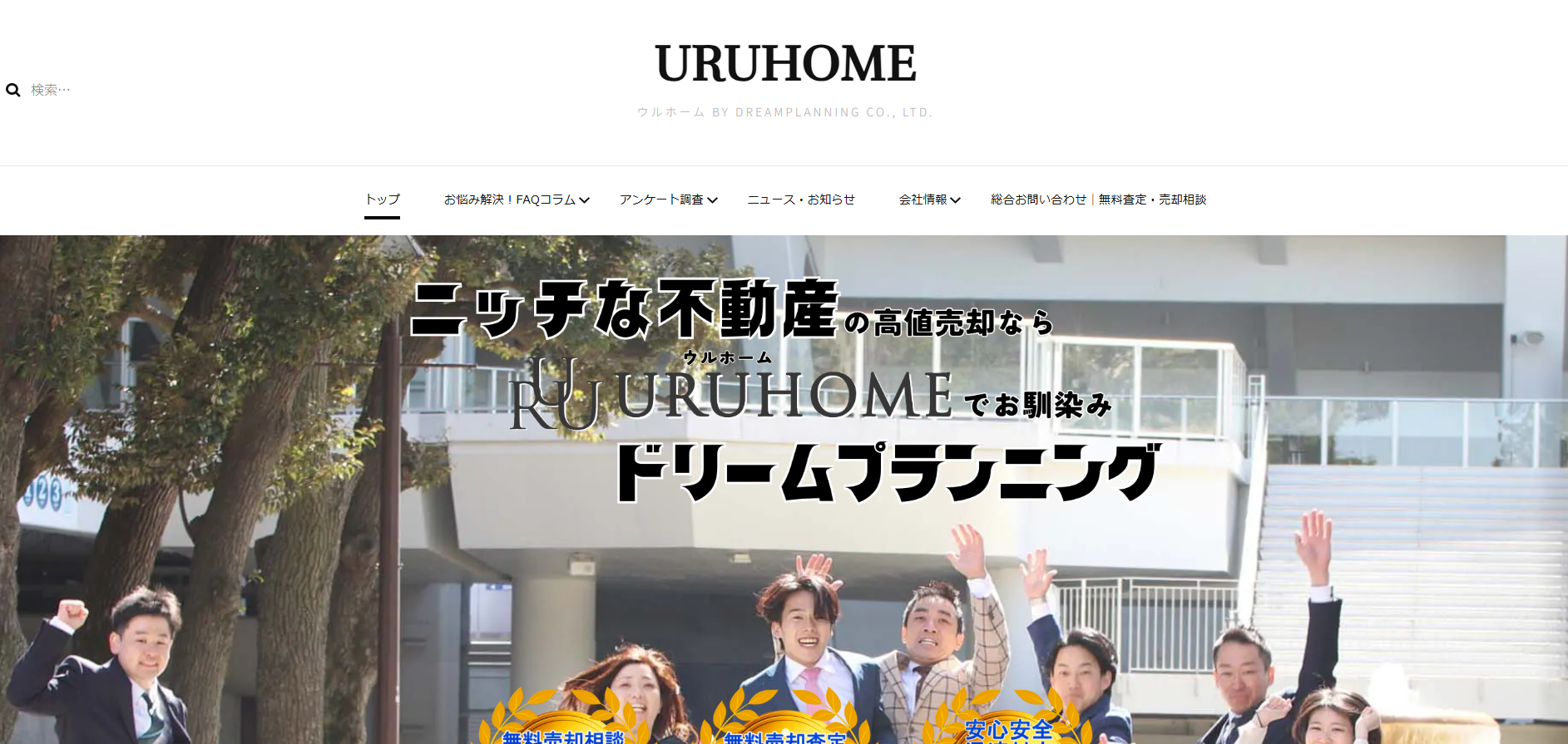 不動産売買「URUHOME」にエコキャットが掲載されました!