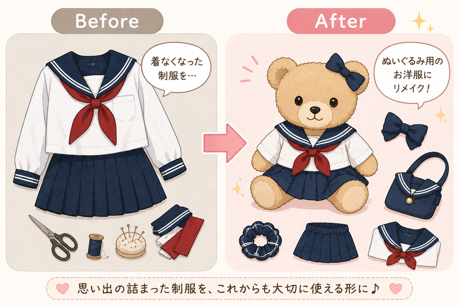 制服を処分ではなく思い出として残す方法